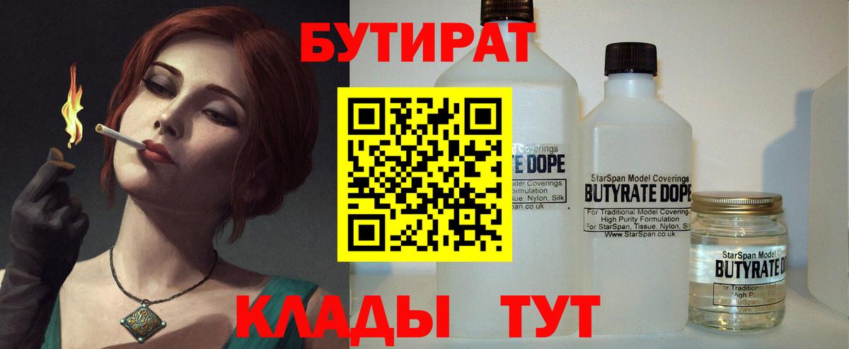 Бутират BDO 33% Камень-на-Оби