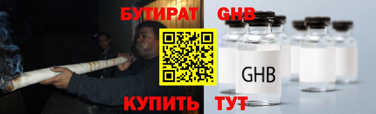 Камень-на-Оби  БУТИРАТ вода  Вход с VPN 