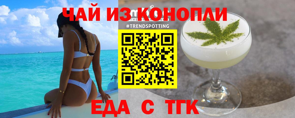 Еда ТГК марихуана  Вход с VPN  Камень-на-Оби 