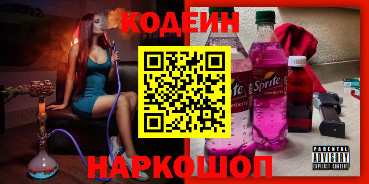Кодеиновый сироп Lean Purple Drank Камень-на-Оби