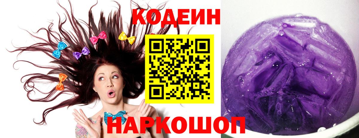 Камень-на-Оби  Codein Purple Drank  Вход с VPN  Codein Purple Drank 