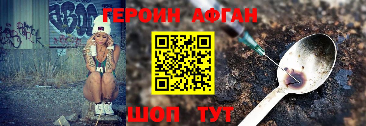 Героин Афган Камень-на-Оби