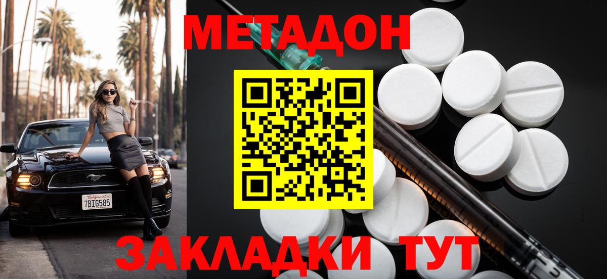 Метадон VHQ  гидра как зайти  Камень-на-Оби  Метадон кристалл  Вход с VPN 