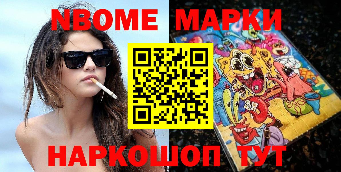 Марки N-bome 1500мкг Камень-на-Оби