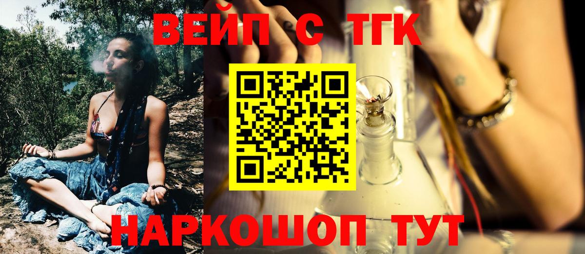 ТГК вейп  Вход с VPN  Камень-на-Оби 